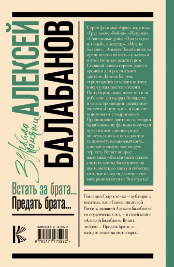 Алексей Балабанов