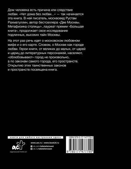 Облюбование Москвы