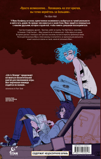 Life is Strange. Оседающая пыль