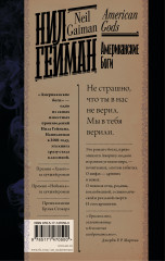 Американские боги - Фото 1