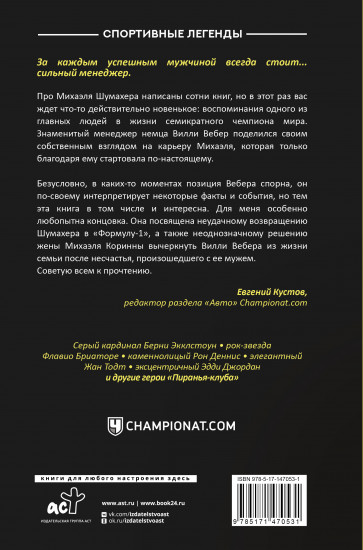 Моя кровь — бензин