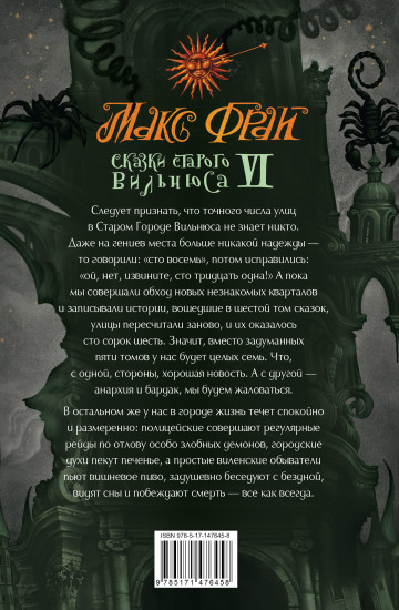 Сказки старого Вильнюса VI