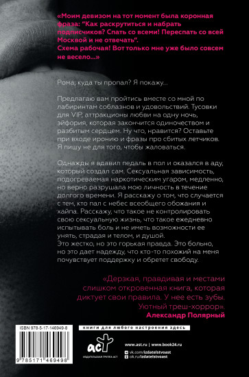 Секс зависимость