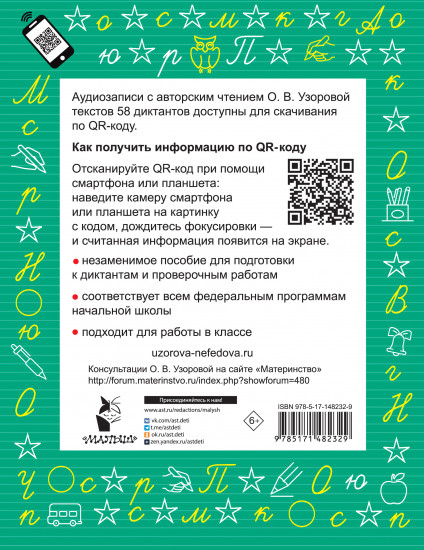 Диктанты по русскому языку 2 класс