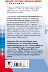ЕГЭ. Обществознание. Новый полный справочник для подготовки к ЕГЭ - Фото 1