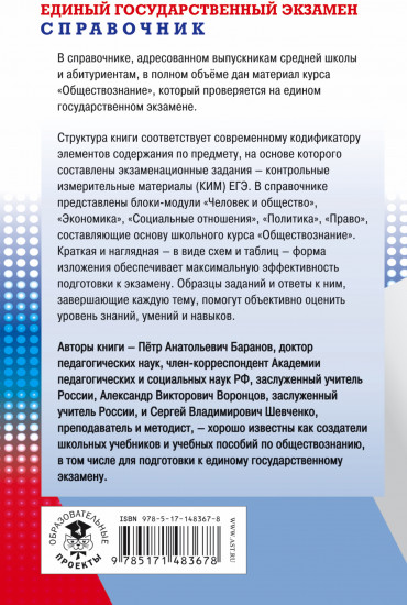 ЕГЭ. Обществознание