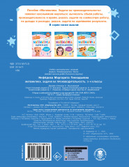 Математика. Задачи на производительность. 3-4 классы - Фото 1