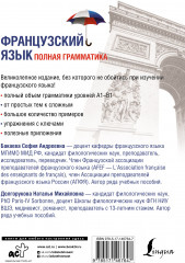 Французский язык. Полная грамматика - Фото 1