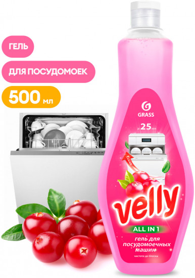 Гель для посудомоечных машинах «Velly»