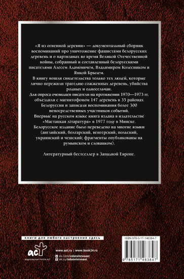 Я из огненной деревни
