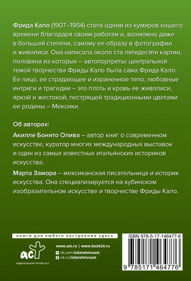 Фрида Кало