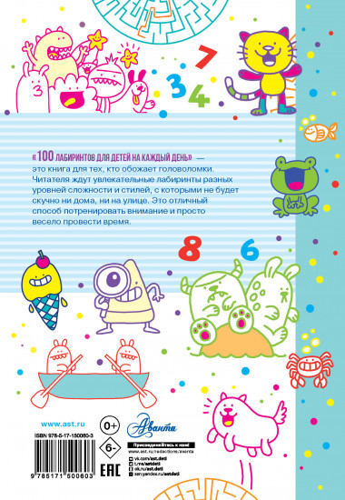 100 лабиринтов для детей на каждый день