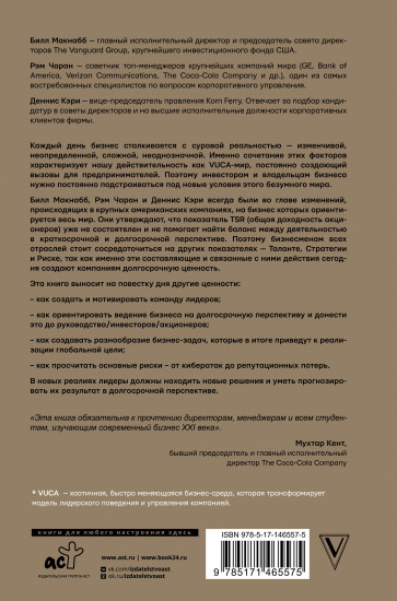Как управлять компанией в VUCA-мире