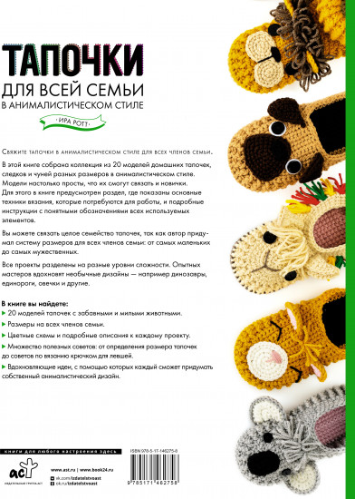 Тапочки для всей семьи в анималистическом стиле