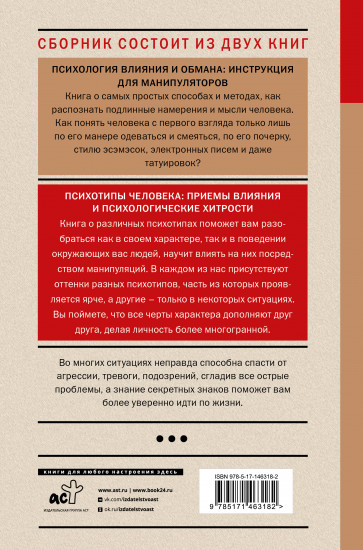 Психология обмана: инструкция для манипуляторов