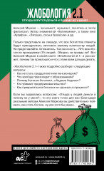 Жлобология 2.1. Откуда берутся деньги и почему не у меня? - Фото 1