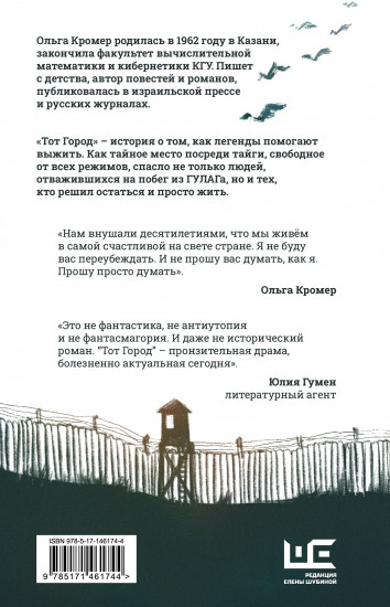 Тот Город