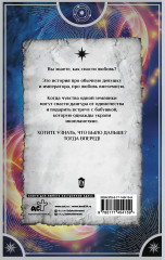 Звездный выбор. Спасти императора - Фото 1