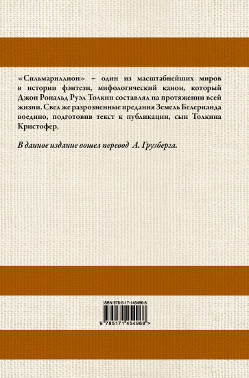 Сильмариллион