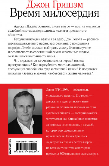 Время милосердия