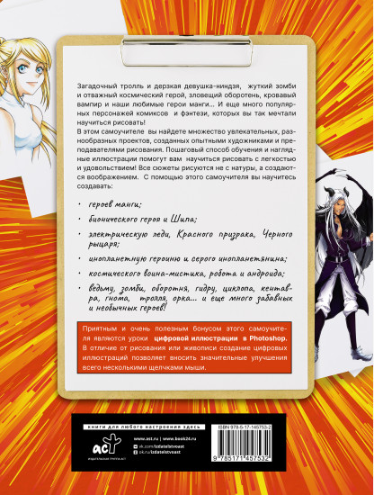 Манга, комиксы, фэнтези. Полный гид по рисованию