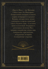 Просто Маса - Фото 1