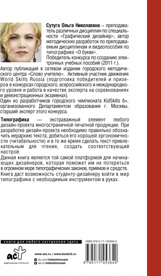 Типографика