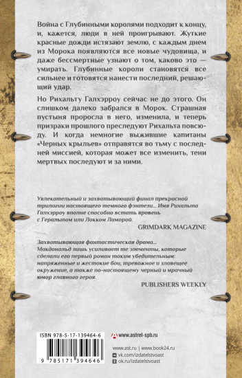 Вороний закат