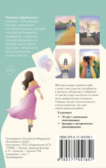 Психосоматика. Принятие своего тела: метафорические ассоциативные карты - Фото 1