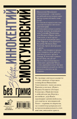 Иннокентий Смоктуновский. Без грима - Фото 1