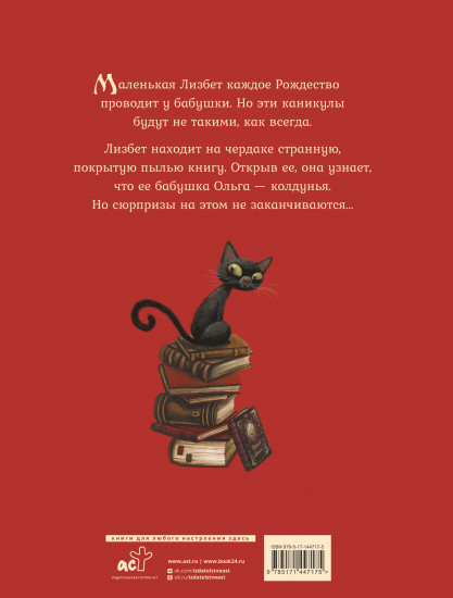 Маленькая колдунья