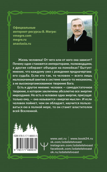 Энергия жизни