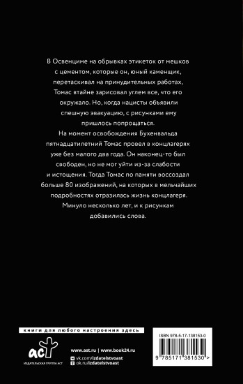 Мальчик, который нарисовал Освенцим