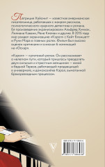Кэрол. Цена соли - Фото 1