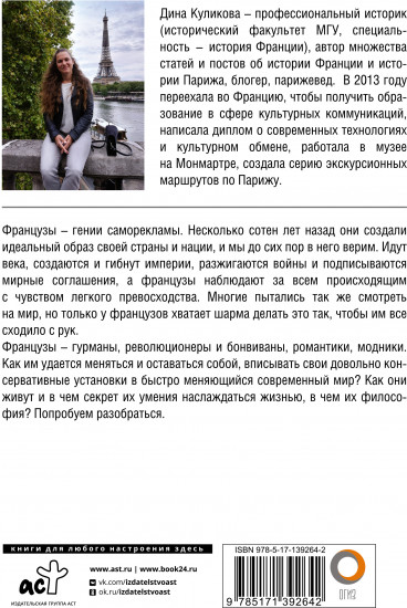 Эти странные французы
