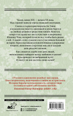 Мистер Солнечный Свет. Вторая часть - Фото 1