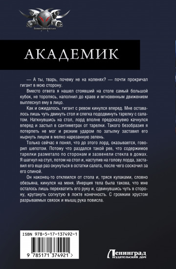 Академик
