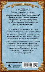 Факультет чудовищ. Кронпринц поневоле - Фото 1