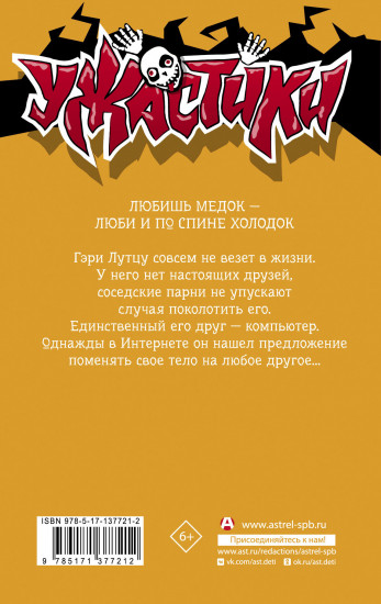 Уж-ж-жасные пчелы