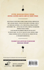 Идеальные лжецы - Фото 1