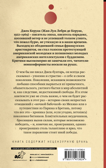 Одинокий странник. Тристесса. Сатори в Париже