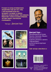 Метафорические Карты. Камертон Вселенной. Как повысить частоту сознания и выйти на новый уровень жизни - Фото 1