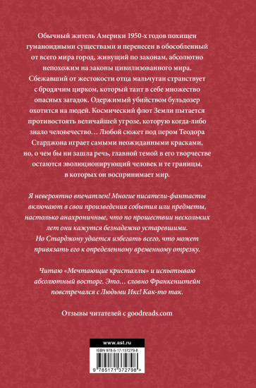 Венера плюс икс. Мечтающие кристаллы