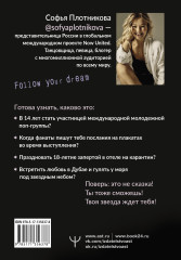 Зажги свою звезду. Книга о силе воли, щепотке удачи и большой мечте - Фото 1