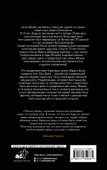 Анна Франк. Преданная - Фото 1