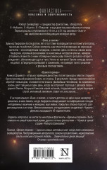 Вниз, в землю. Время перемен - Фото 1