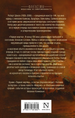 Первая жертва - Фото 1