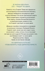 Борись за нее - Фото 1