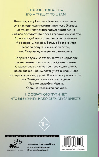 Борись за нее