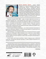 Манга Хокусая. Боги и люди - Фото 1